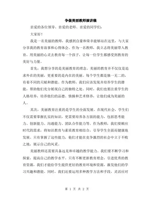 争做美丽教师演讲稿