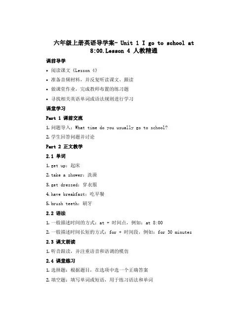 六年级上册英语导学案- Unit 1 I go to school at 8：00.Lesson 4