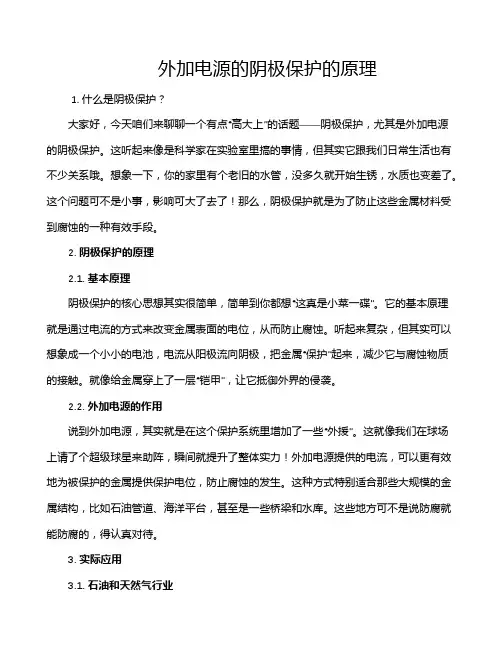 外加电源的阴极保护的原理