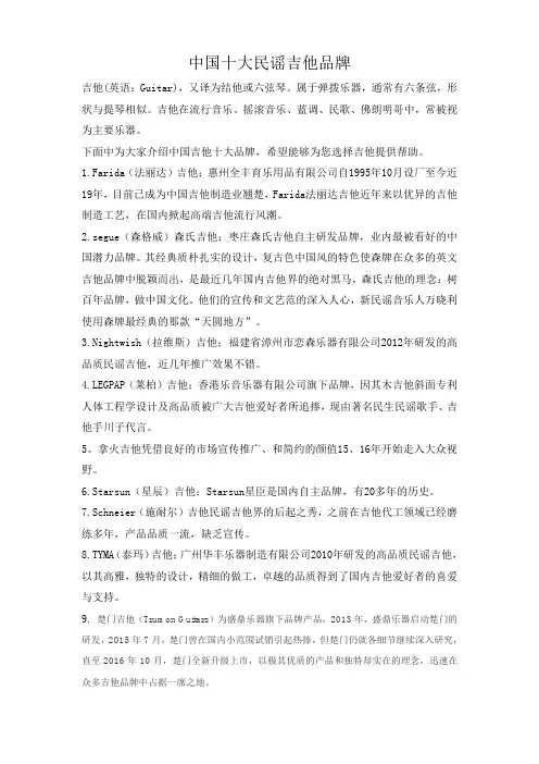 中国十大民谣吉他品牌