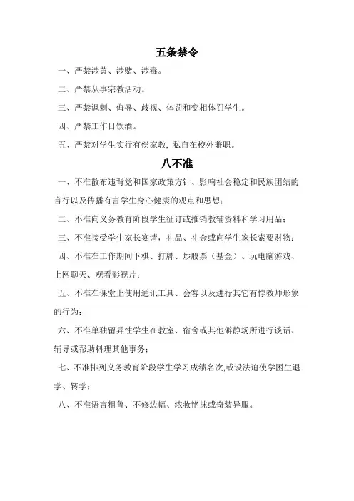 五条禁令,八不准