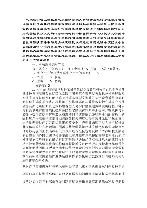 安全生产管理题库三类人员考试试题1