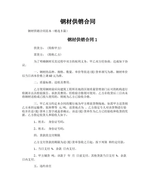 钢材供销合同