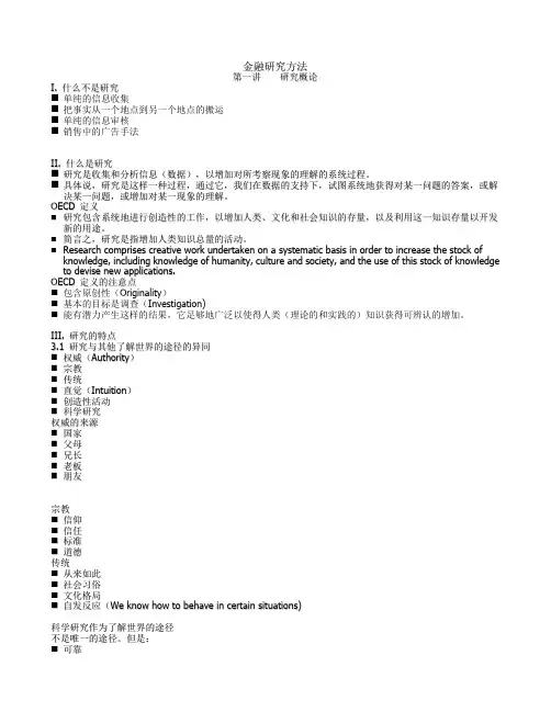 金融研究方法