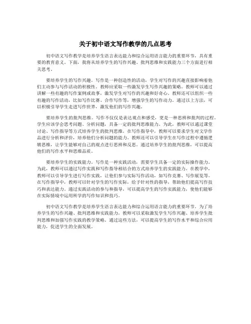 关于初中语文写作教学的几点思考