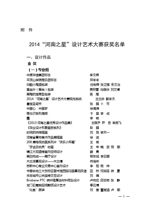 2014河南之星获奖名单