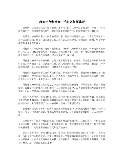 忽如一夜春风来,千树万树梨花开