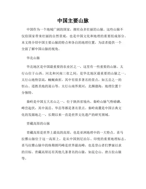中国主要山脉