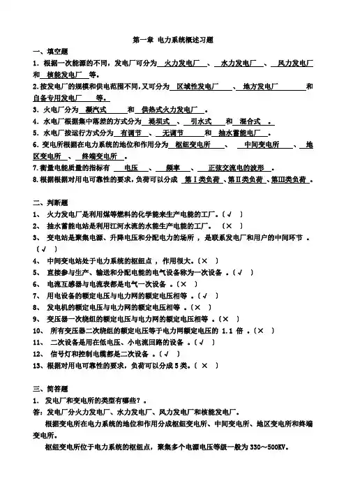 电力系统基础习题与答案