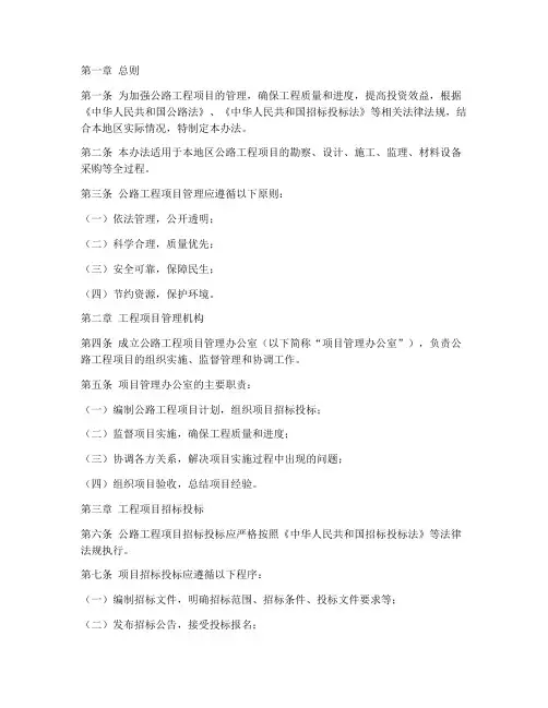 公路工程项目办管理办法