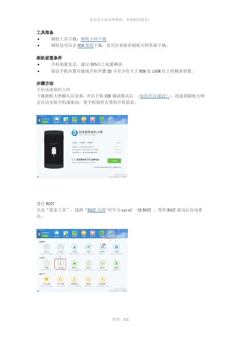 华为mate8全网首发一键刷机教程