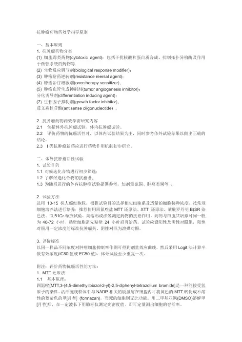 抗肿瘤药物药效学指导原则规范