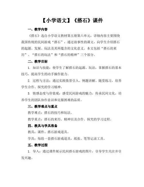 【小学语文】《搭石》课件