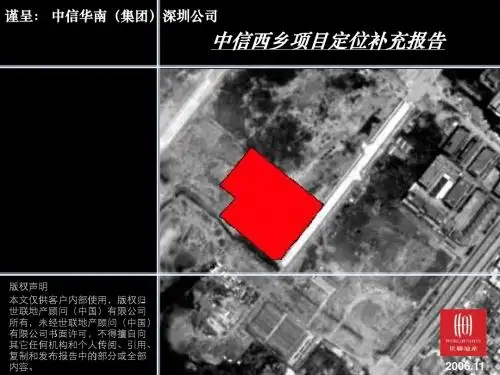 世联_深圳中信湾上六座项目前期定位补充报告终稿_92PPT