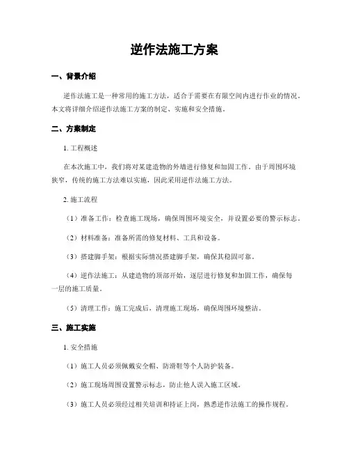 逆作法施工方案