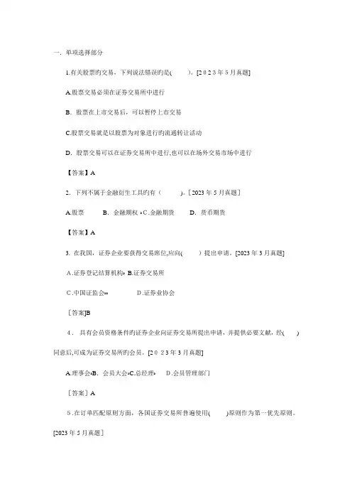 2023年证券从业资格考试历年真题及答案