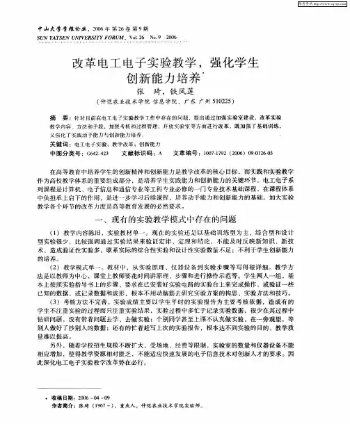 改革电工电子实验教学,强化学生创新能力培养