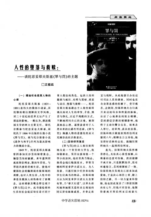人性的堕落与救赎：——谈陀思妥耶夫斯基《罪与罚》的主题