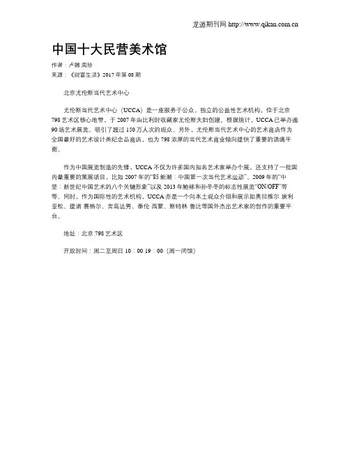 中国十大民营美术馆