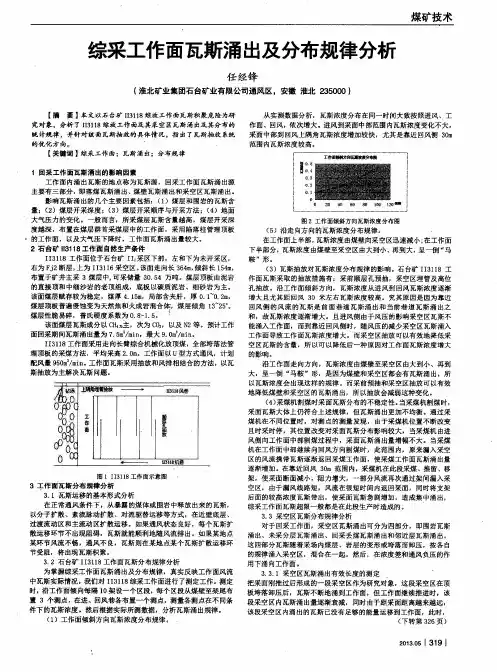 综采工作面瓦斯涌出及分布规律分析