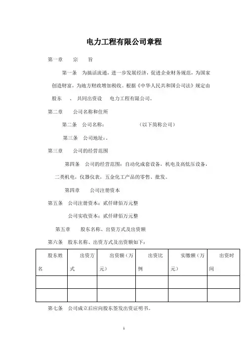 电力公司章程-