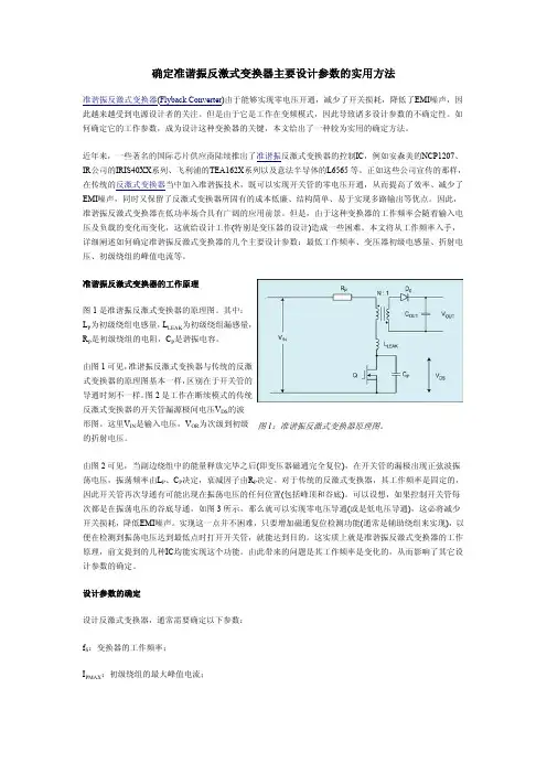 确定准谐振反激式变换器主要设计参数的实用方法