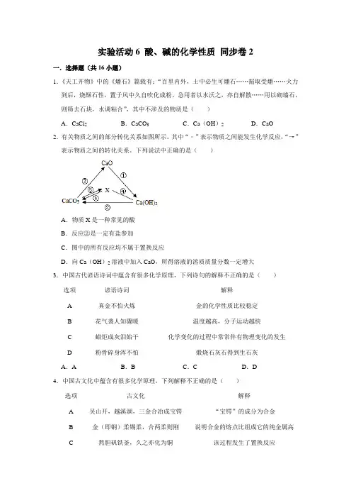 人教版化学九年级下册实验活动6 酸、碱的化学性质课时练习