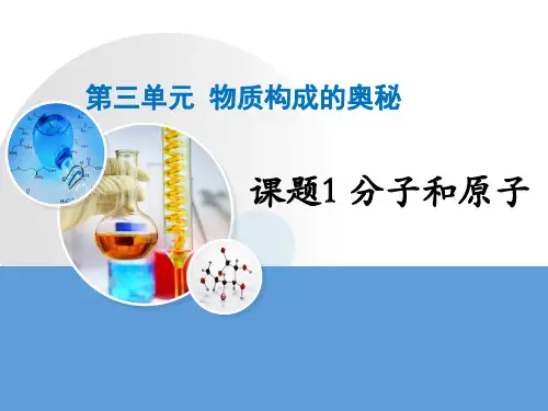 分子和原子ppt课件