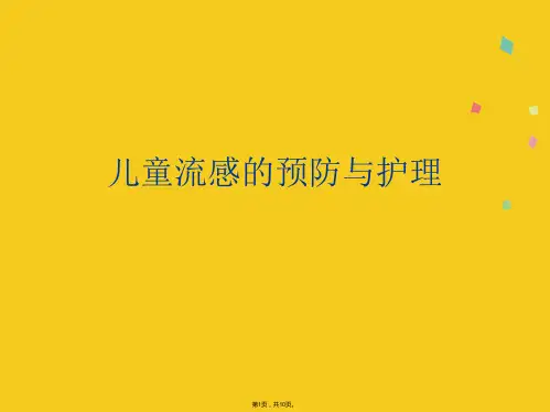儿童流感的预防与护理(共10张PPT)
