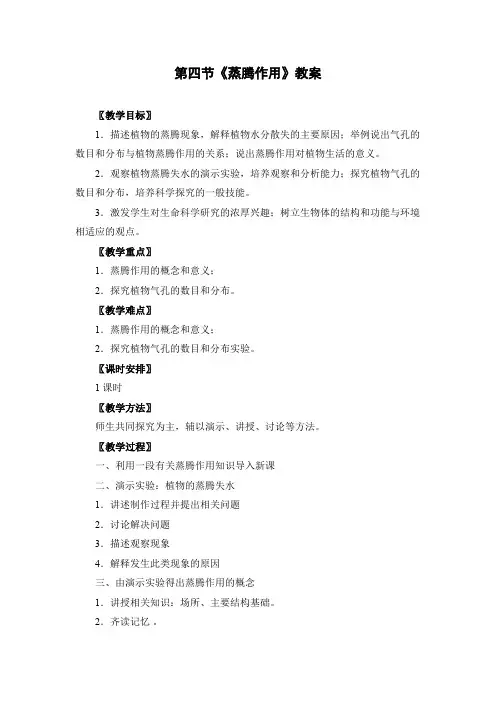 蒸腾作用教案2