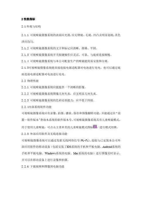 可视喉镜摄像系统 产品技术要求性能指标