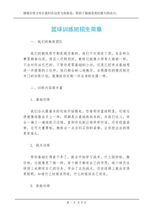 篮球训练班招生简章