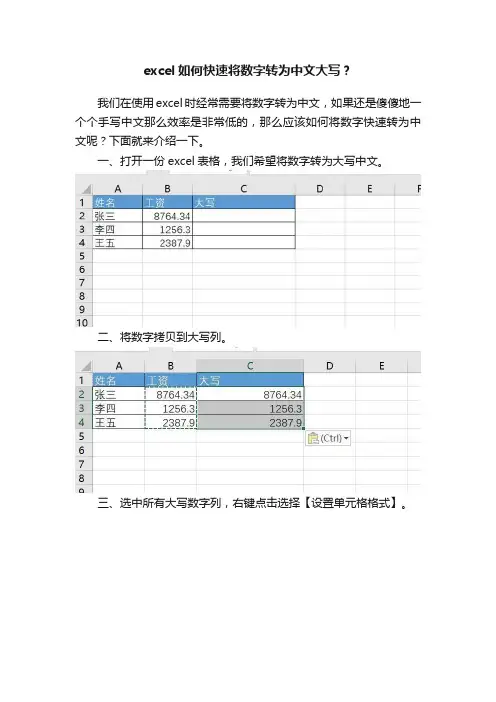 excel如何快速将数字转为中文大写？