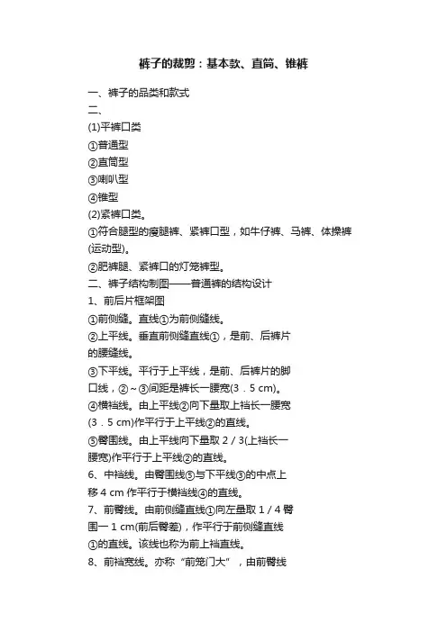 裤子的裁剪：基本款、直筒、锥裤