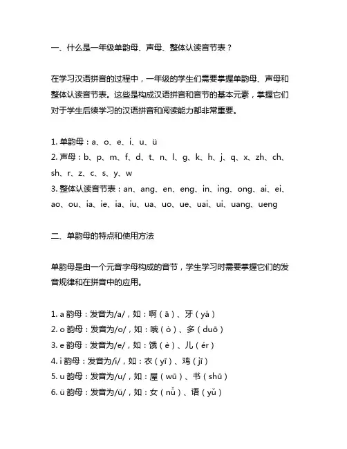 一年级单韵母,声母,整体认读音节表