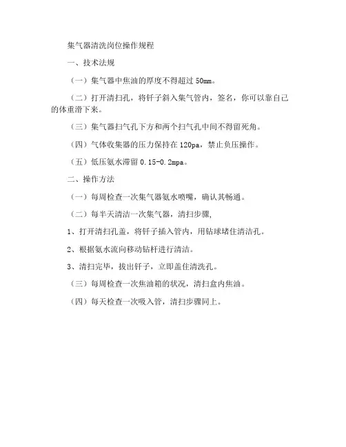 集气管清扫岗位操作规程