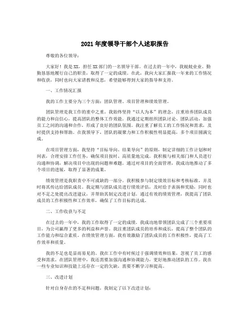 2021年度领导干部个人述职报告