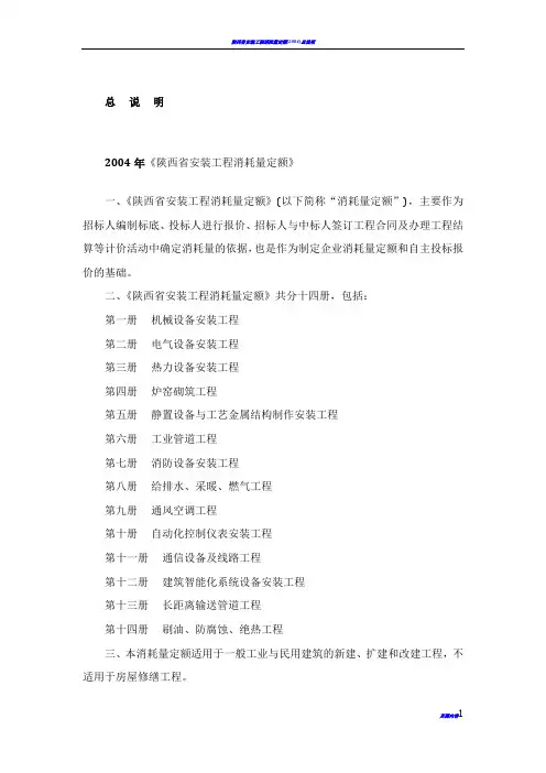 陕西省安装工程消耗量定额