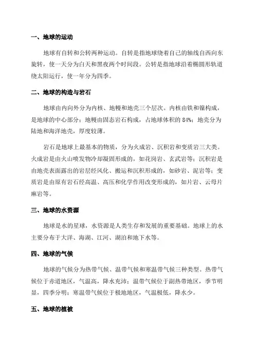 沪教版地理六年级上知识点