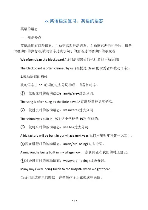 中考英语语法复习：英语的语态