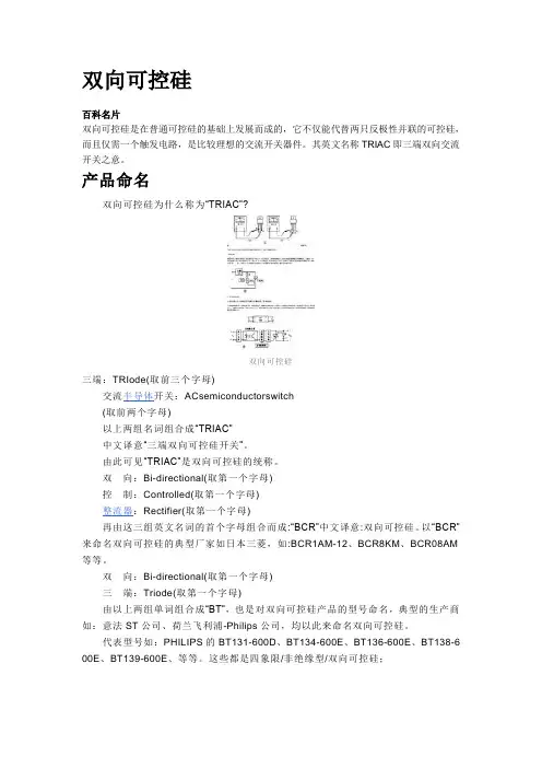 双向可控硅的知识