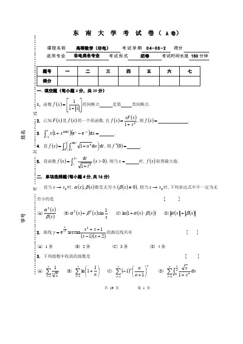 东南大学高等数学期中期末试卷