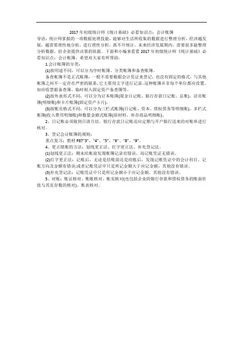 2017年初级统计师《统计基础》必看知识点：会计账簿