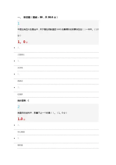 星海求知：天文学的奥秘--期末考试