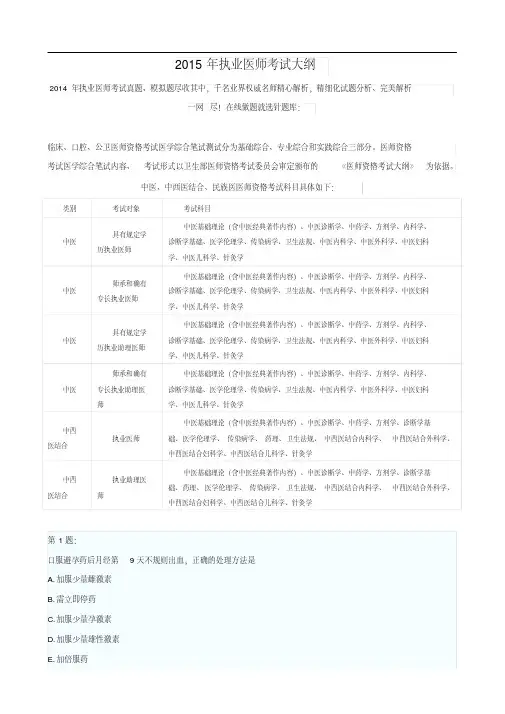 2015年执业医师考试大纲