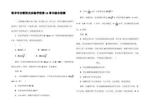 高考物理 第1章交变电流传感器 章末综合检测