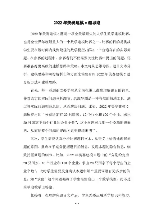 2022年美赛建模c题思路