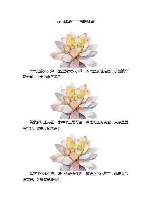 “五行脉法”“古医脉诀”