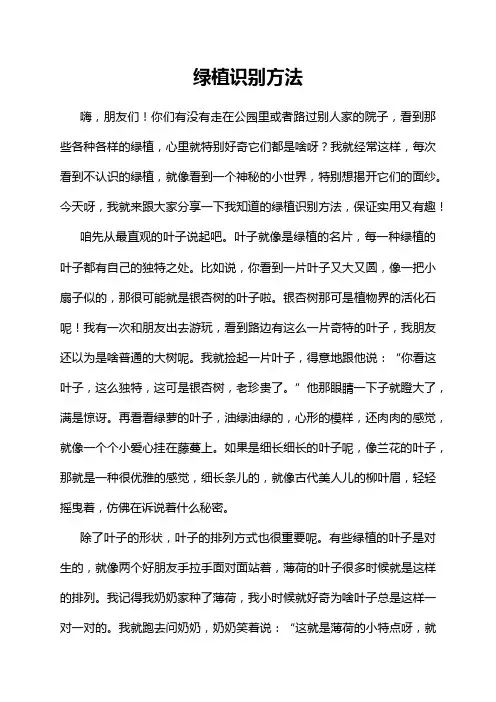 绿植识别方法