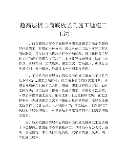 超高层核心筒底板竖向施工缝施工工法(2)